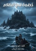 eBook: A step in the dark