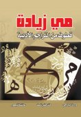 eBook: May Ziadeh: