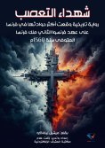 ebook: Martyrs of fanaticism