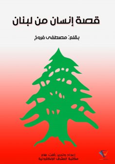 ebook: The story of a man from Lebanon