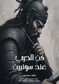 eBook: Sonbin's Art of War