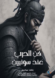 eBook: Sonbin's Art of War