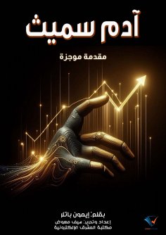 ebook: Adam Smith