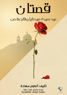 ebook: Two stories