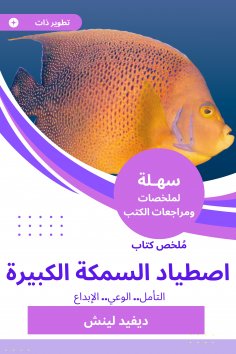 eBook: Summary of the Big Fish Hunting Book