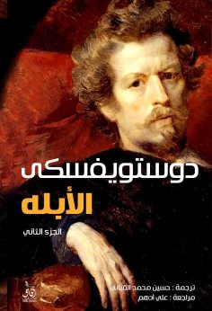 eBook: idiot