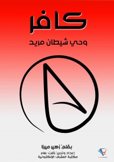 ebook: kafir