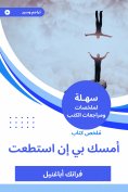 eBook: Summary of a book that I can
