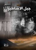 eBook: Mountain of legends