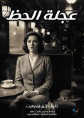 eBook: Wheel of Fortune