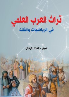 ebook: Scientific Heritage of the Arabs