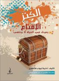 eBook: Treasure: Persuasion