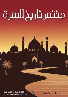 ebook: A Brief History of Basra