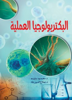 eBook: Practical bacteriology