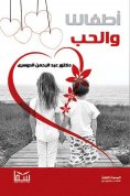 eBook: Our children and love