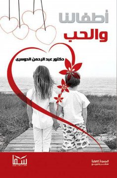 eBook: Our children and love