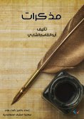 ebook: Memoirs