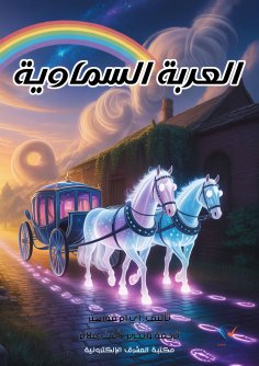 eBook: Celestial Chariot