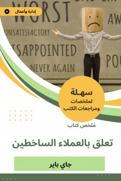 eBook: Summary of a book attached to the indisputable customers