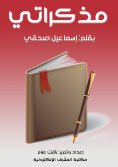 ebook: My diary
