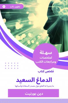eBook: Summary of the happy brain book