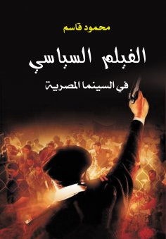 eBook: Political film in Egyptian cinema
