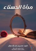 ebook: Mirror of Beauty