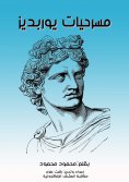 ebook: Euripides' plays