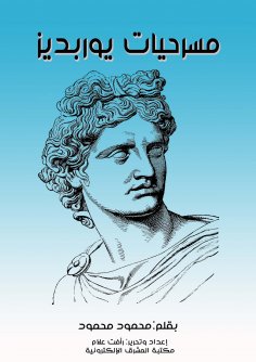 ebook: Euripides' plays