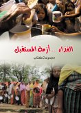 eBook: Food is the crisis of the future