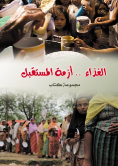 ebook: Food is the crisis of the future