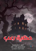 eBook: horror story