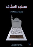 ebook: Lovers' Wrestler