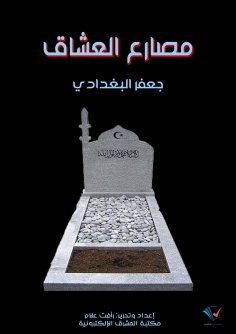 ebook: Lovers' Wrestler