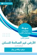 eBook: Summary of the land book that is not suitable for housing