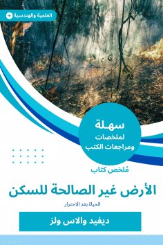 eBook: Summary of the land book that is not suitable for housing