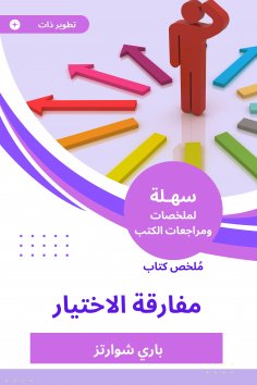 eBook: Summary of the Book of Choice
