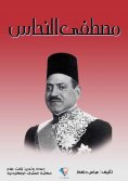 ebook: Mustafa El-Nahhas