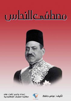 ebook: Mustafa El-Nahhas