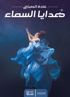 eBook: Heaven's gifts