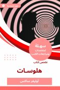 eBook: Summary of the Hilabas book