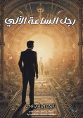 eBook: mechanical clock man