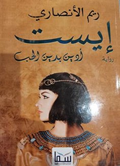 eBook: East
