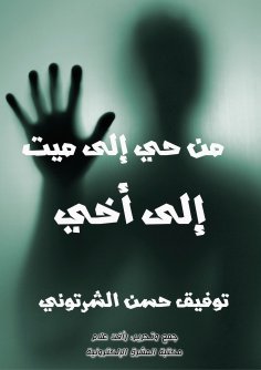 ebook: From alive to dead