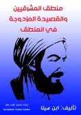 eBook: Eastern Logic and the Double Poem in Logic