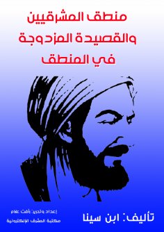 eBook: Eastern Logic and the Double Poem in Logic