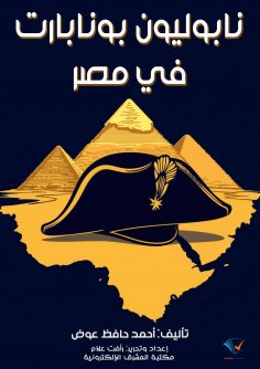 ebook: Napoleon Bonaparte in Egypt