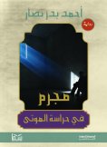 eBook: A criminal guarding the dead