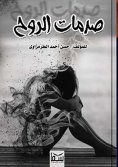 eBook: Soul traumas