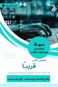 eBook: Book summary soon